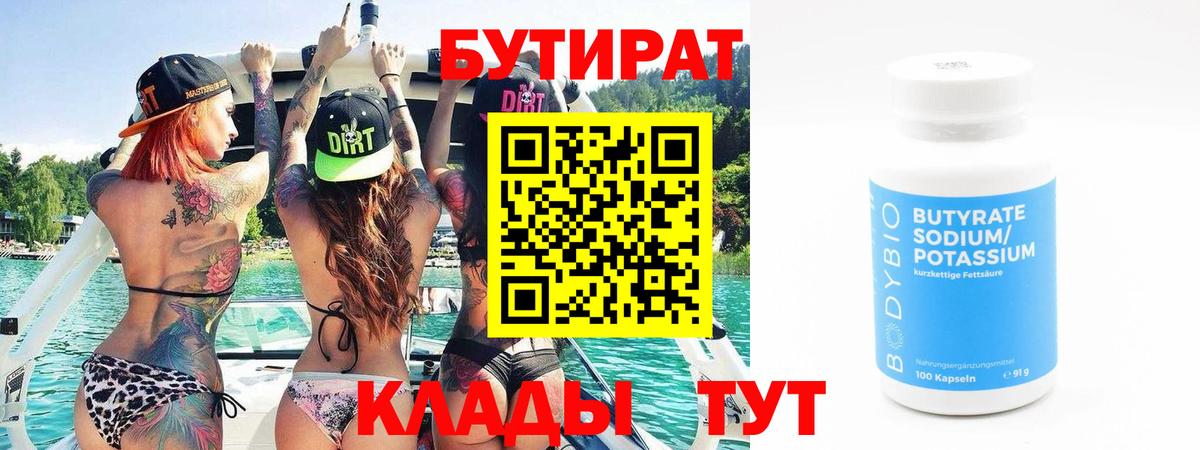 Бутират  Бутират бутик  Вход с VPN  Азнакаево 