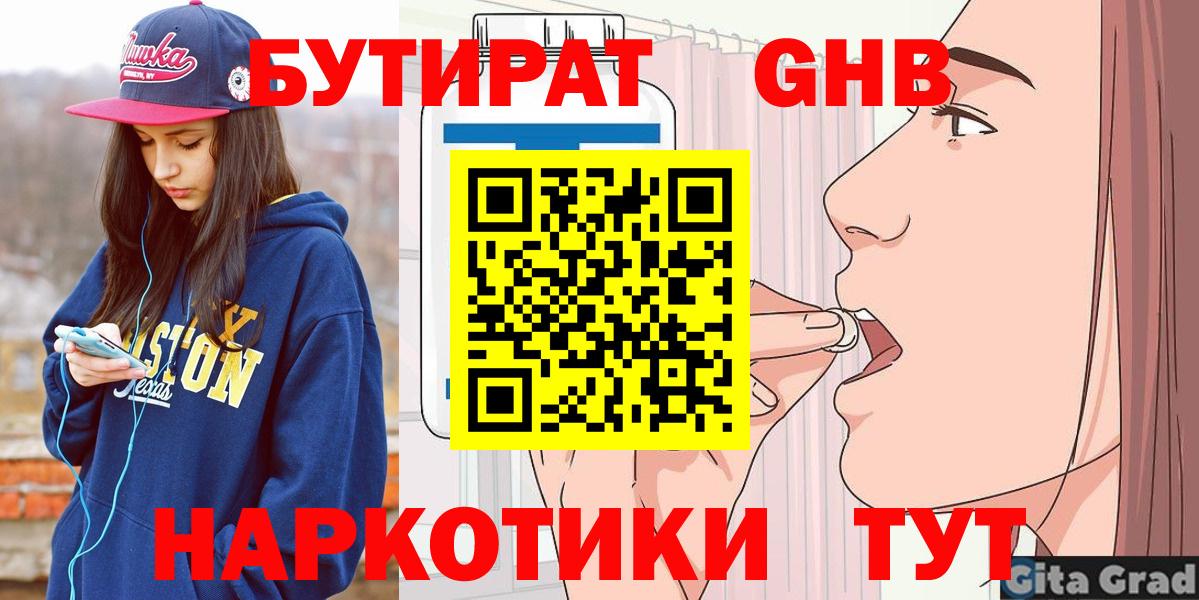 БУТИРАТ вода Азнакаево
