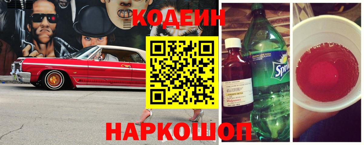 Codein Purple Drank  Кодеин напиток Lean (лин)  Азнакаево  Вход с VPN 