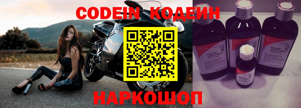 Codein Purple Drank Азнакаево