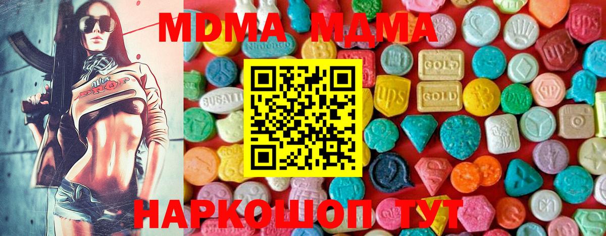МДМА кристаллы  Вход с VPN  Азнакаево  МДМА  MDMA Molly 