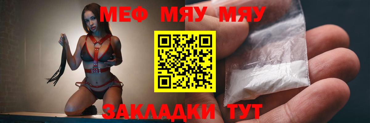 Меф мяу мяу  Азнакаево